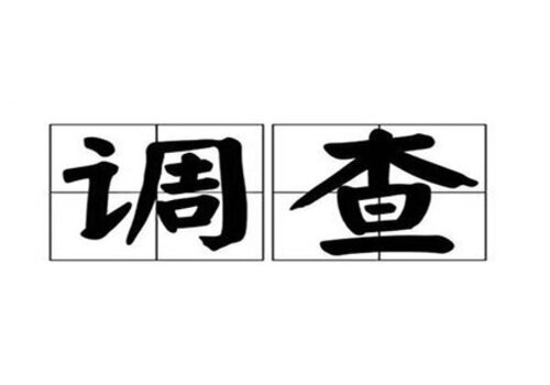 嘉兴调查公司：夫妻分居一方得了癌症还可以起诉离婚吗