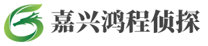 调查案例-嘉兴侦探公司【不成功不收费】嘉兴婚外情出轨调查取证-嘉兴鸿程侦探社